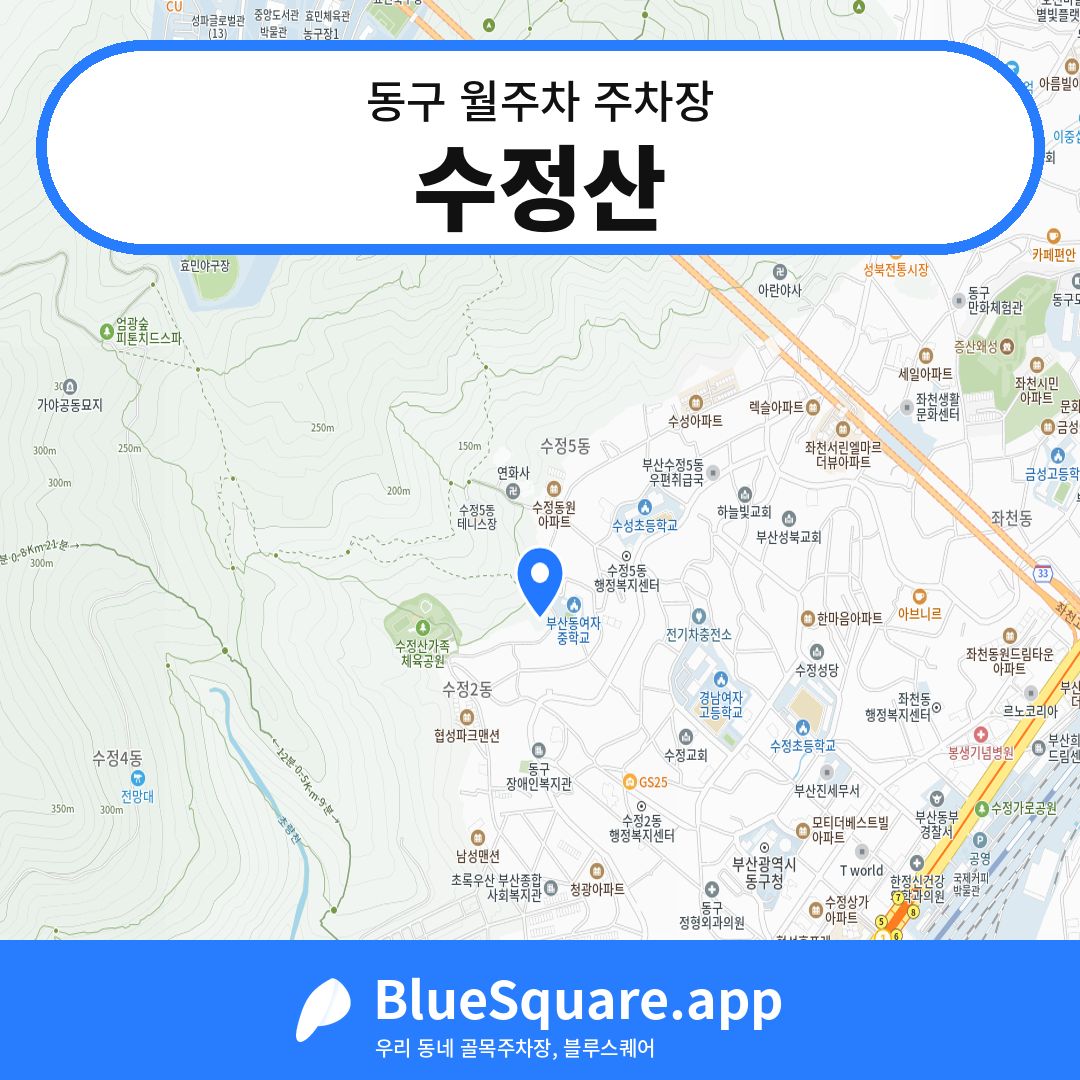 수정산 위치 지도 — 부산 동구 | 블루스퀘어 주차
