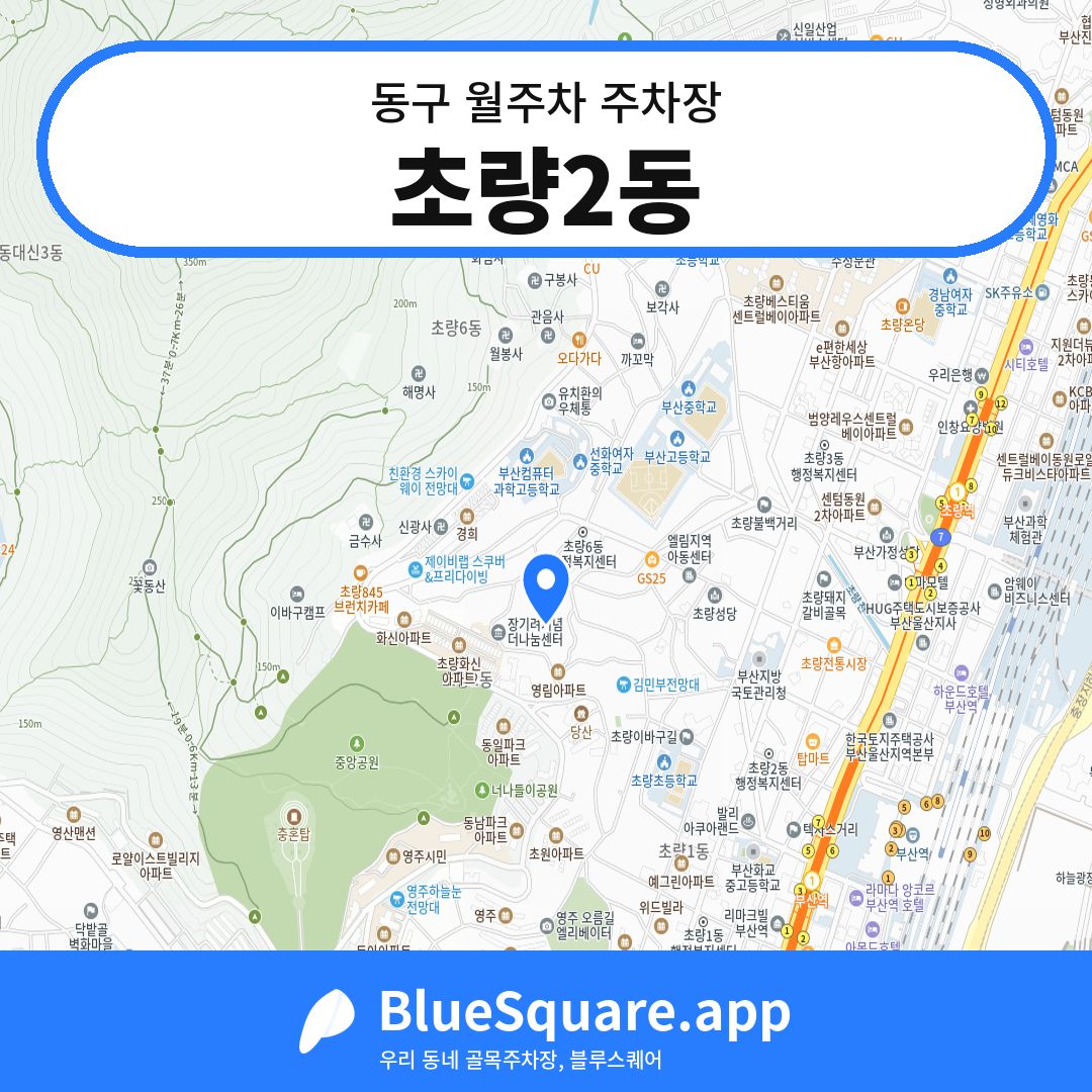 초량2동 위치 지도 — 부산 동구 | 블루스퀘어 주차
