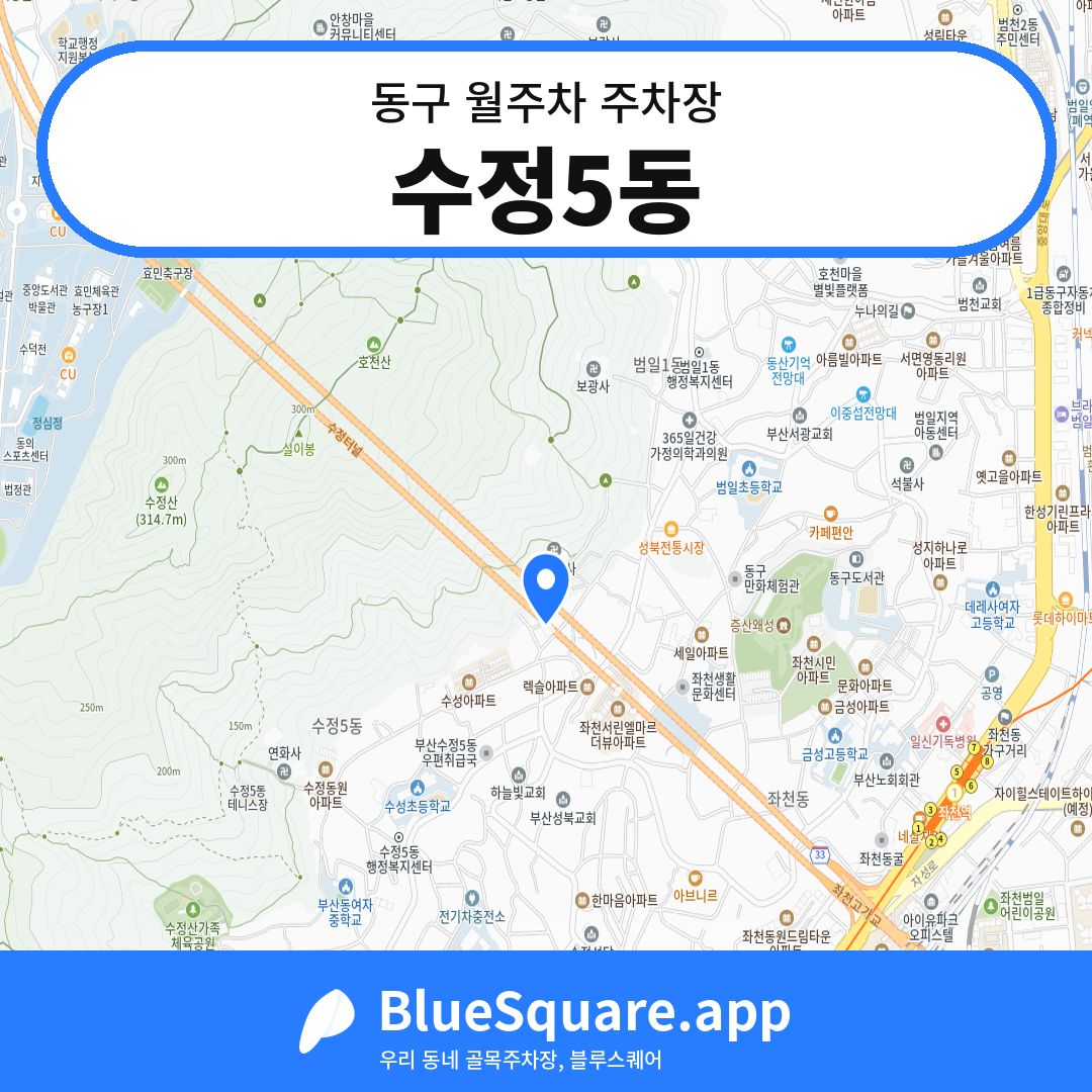 수정5동 위치 지도 — 부산 동구 | 블루스퀘어 주차