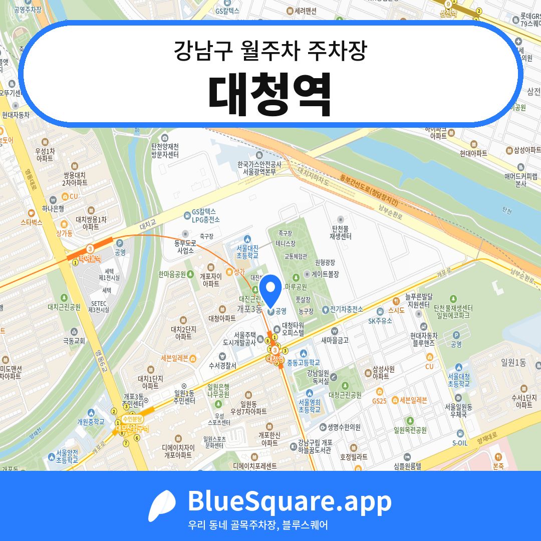 대청역 위치 지도 — 서울 강남구 | 블루스퀘어 주차