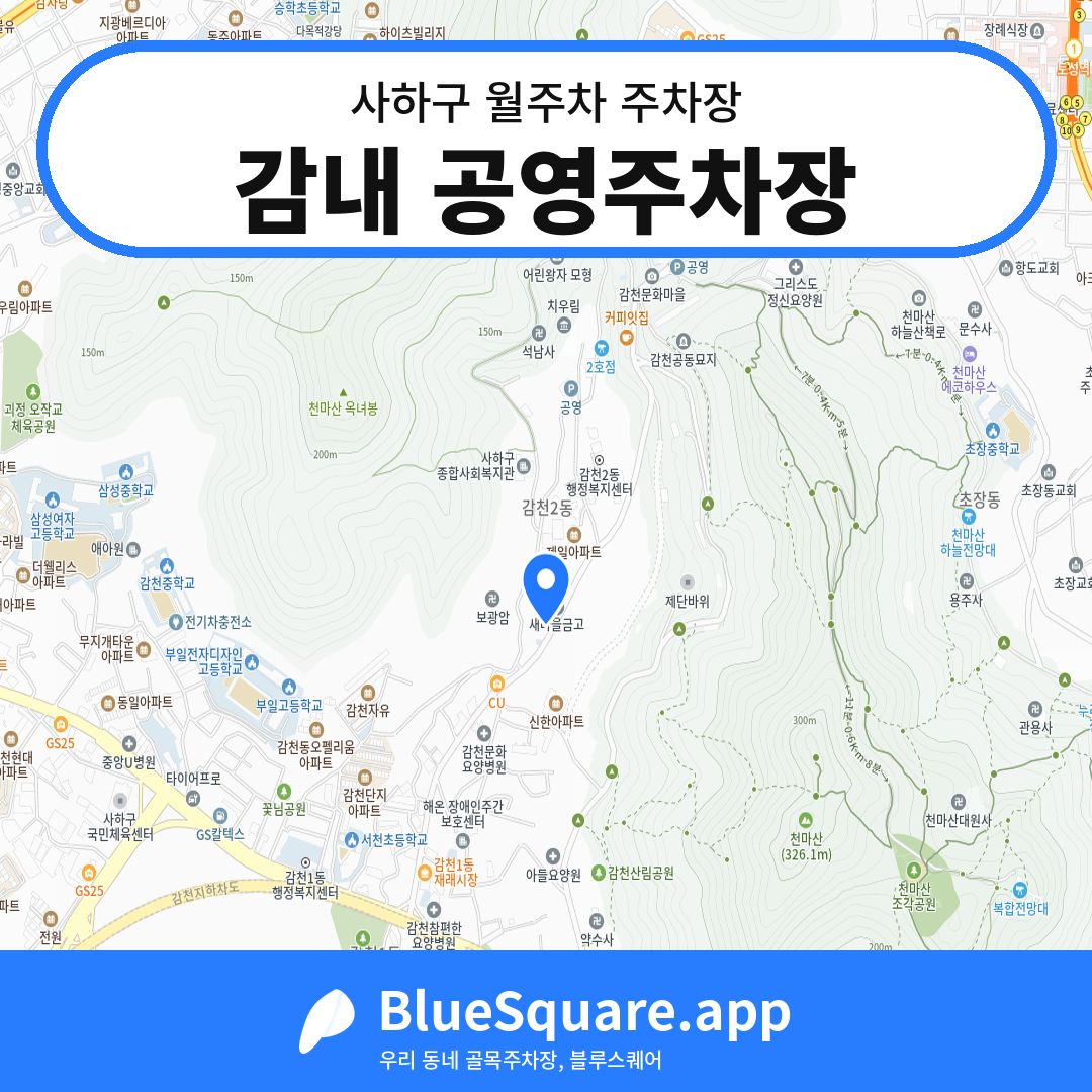 감내 공영주차장 위치 지도 — 부산 사하구 | 블루스퀘어 주차