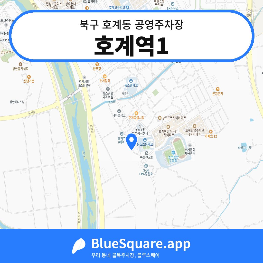 호계역1 위치 지도 — 울산 북구 호계동 | 블루스퀘어 주차