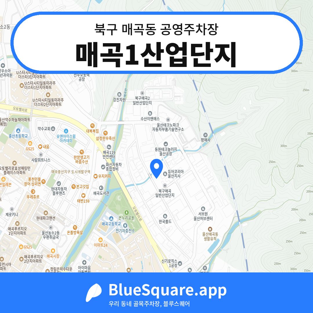 매곡1산업단지 위치 지도 — 울산 북구 매곡동 | 블루스퀘어 주차