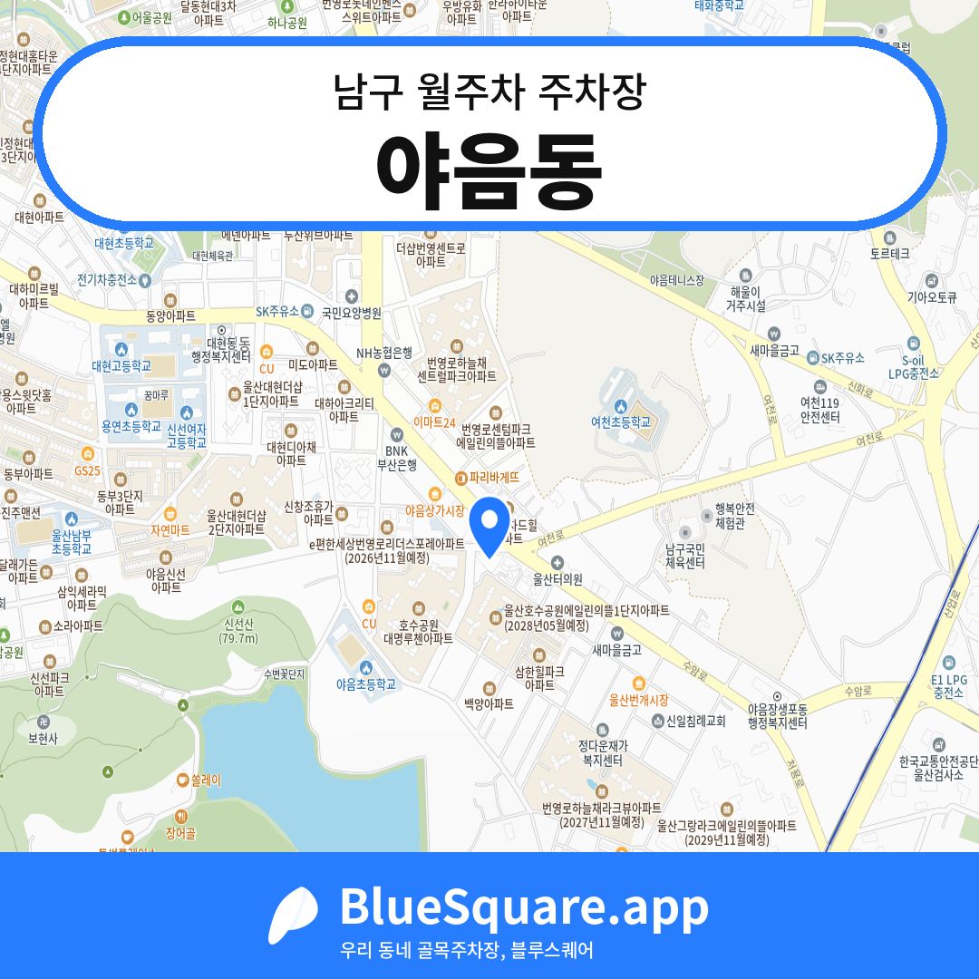 야음동 위치 지도 — 울산 남구 | 블루스퀘어 주차