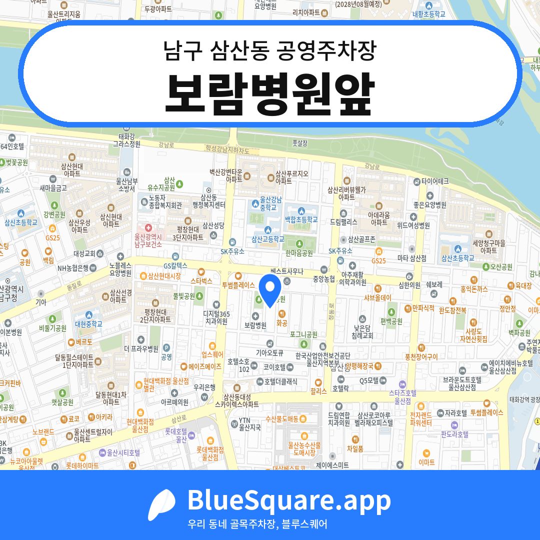 보람병원앞 위치 지도 — 울산 남구 삼산동 | 블루스퀘어 주차