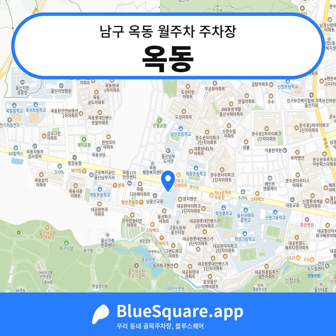 옥동 위치 지도 — 울산 남구 옥동 | 블루스퀘어 주차