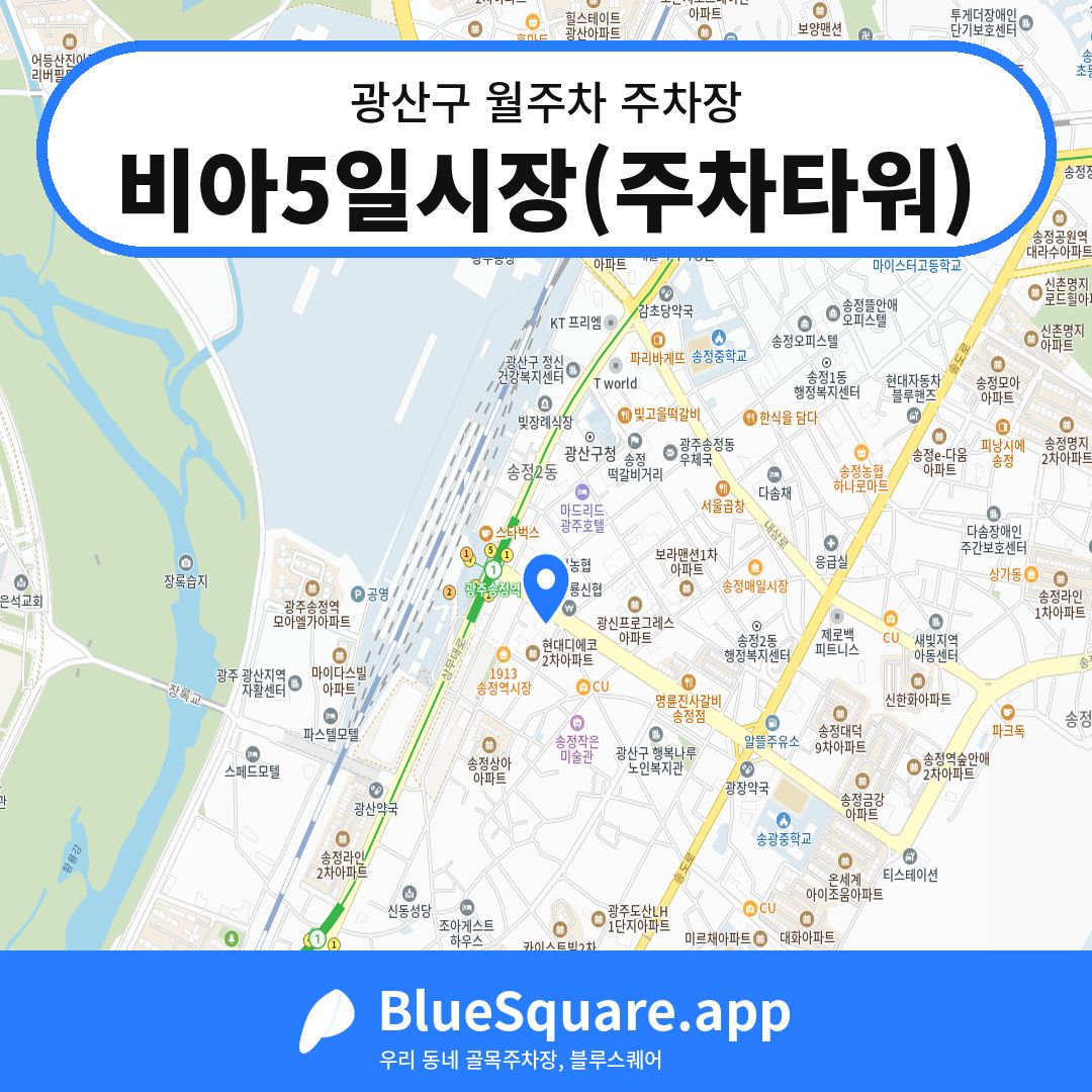 비아5일시장(주차타워) 위치 지도 — 광주 광산구 | 블루스퀘어 주차