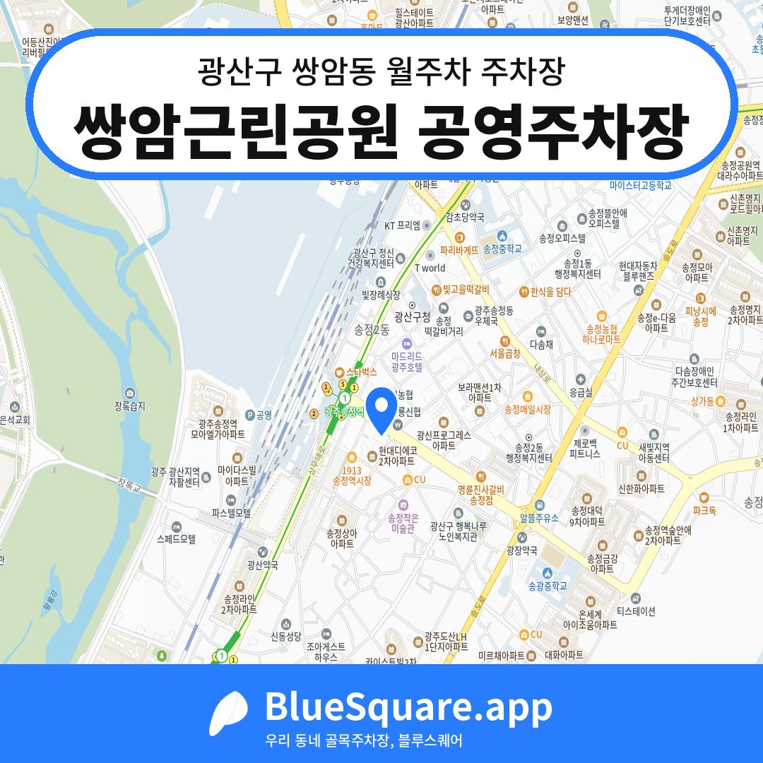 쌍암근린공원 공영주차장 위치 지도 — 광주 광산구 쌍암동 | 블루스퀘어 주차