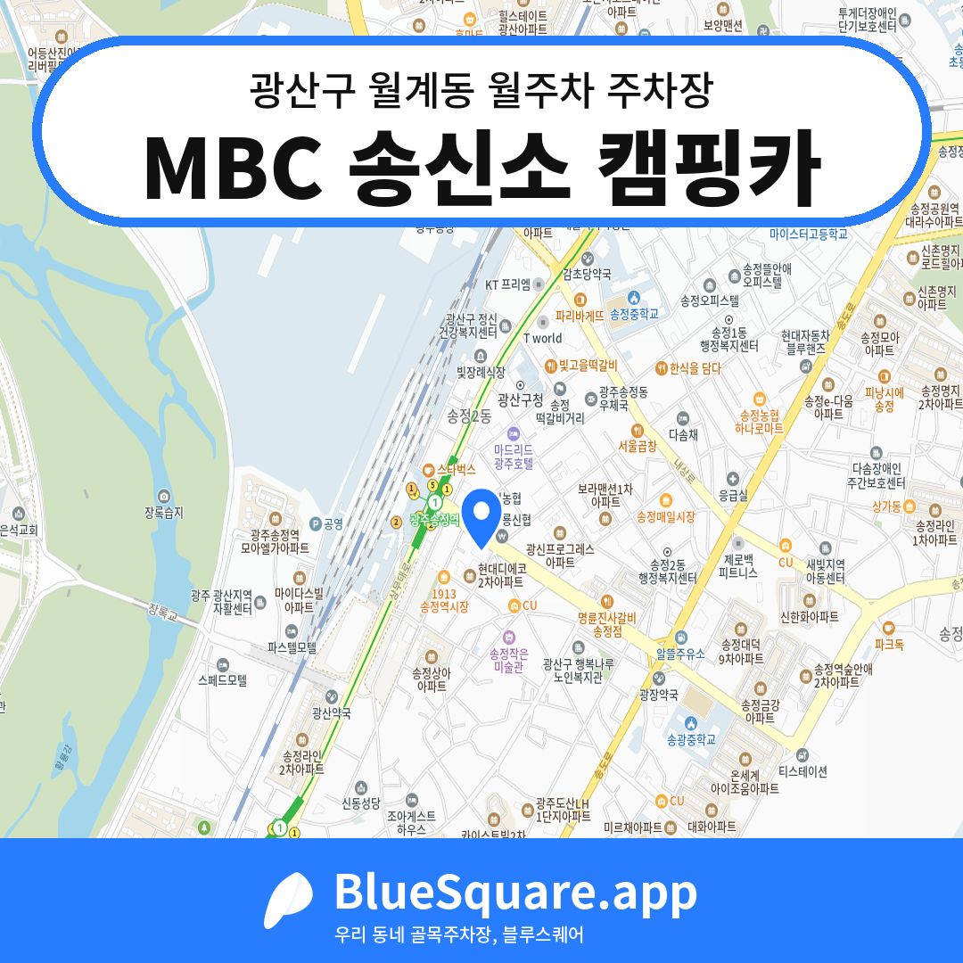 MBC 송신소 캠핑카 위치 지도 — 광주 광산구 월계동 | 블루스퀘어 주차