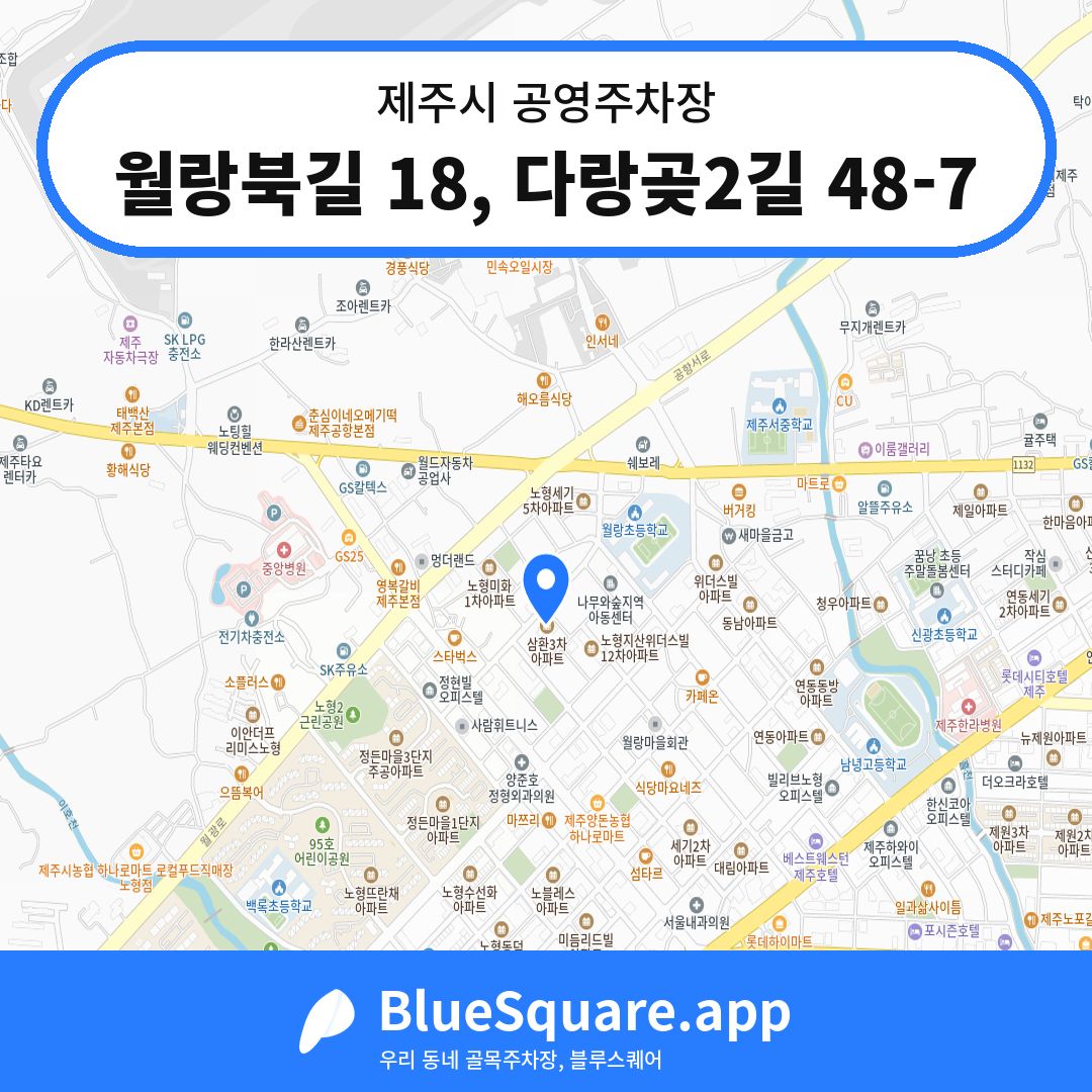 월랑북길 18, 다랑곶2길 48-7 위치 지도 — 제주 제주시 | 블루스퀘어 주차