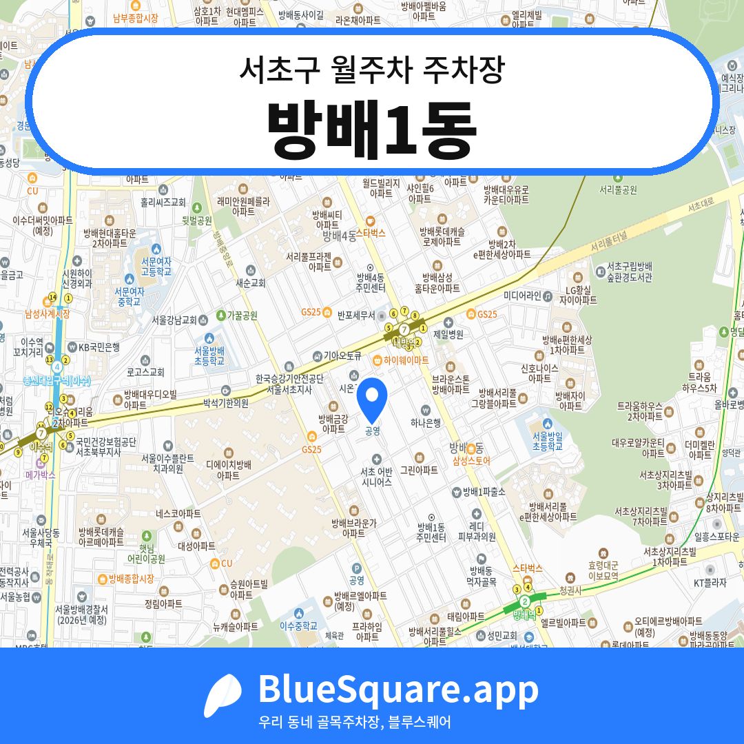 방배1동 위치 지도 — 서울 서초구 | 블루스퀘어 주차
