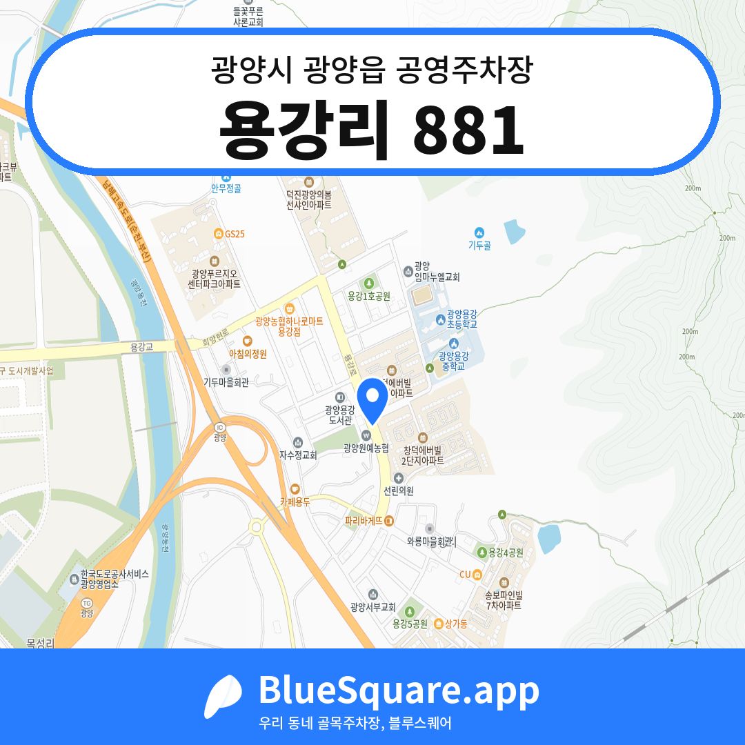 용강리 881 위치 지도 — 전남 광양시 광양읍 | 블루스퀘어 주차