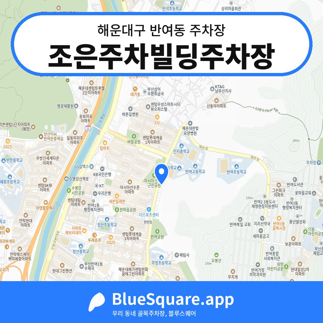 조은주차빌딩주차장 위치 지도 — 부산 해운대구 반여동 | 블루스퀘어 주차