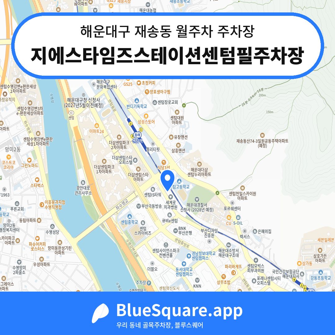 지에스타임즈스테이션센텀필주차장 위치 지도 — 부산 해운대구 재송동 | 블루스퀘어 주차