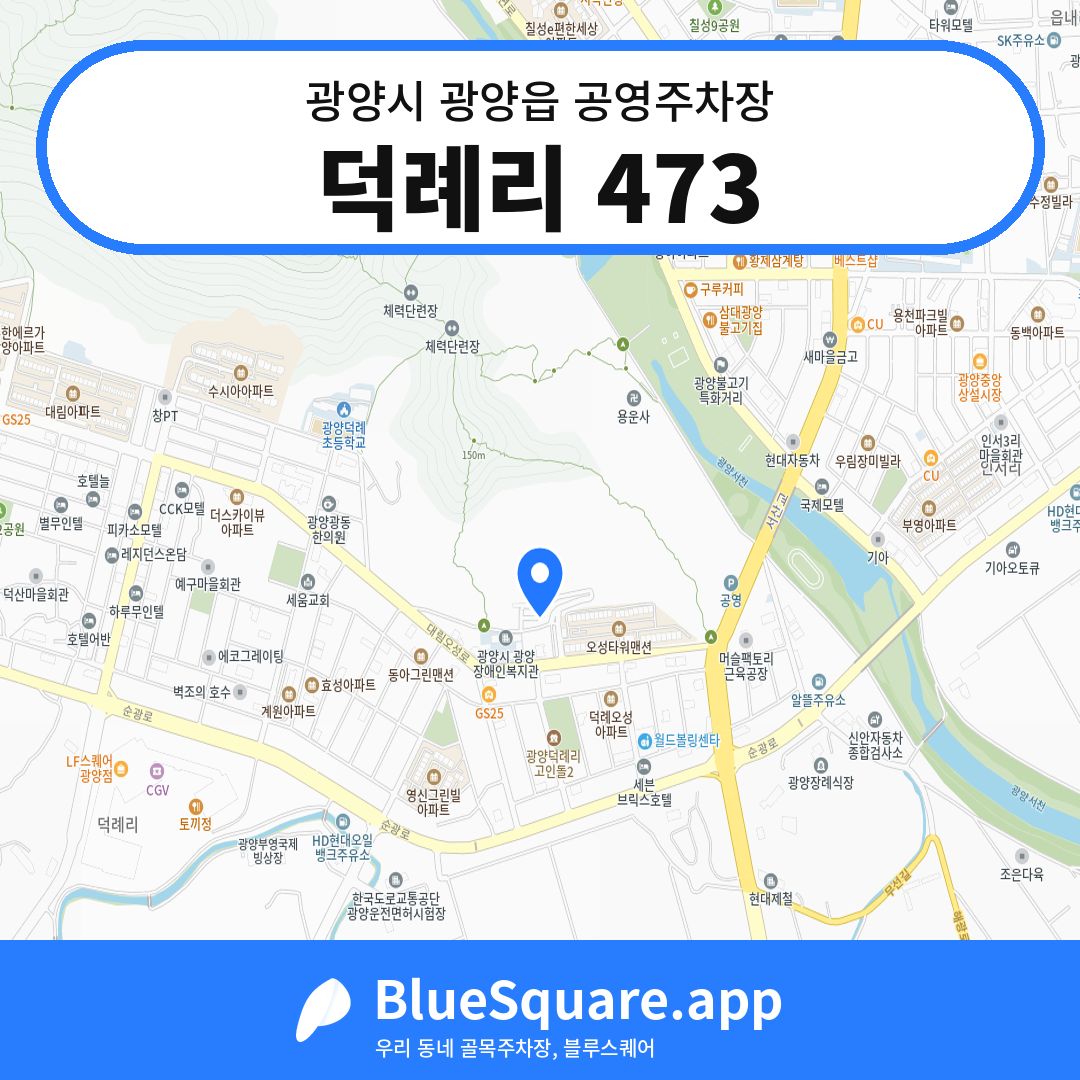 덕례리 473 위치 지도 — 전남 광양시 광양읍 | 블루스퀘어 주차