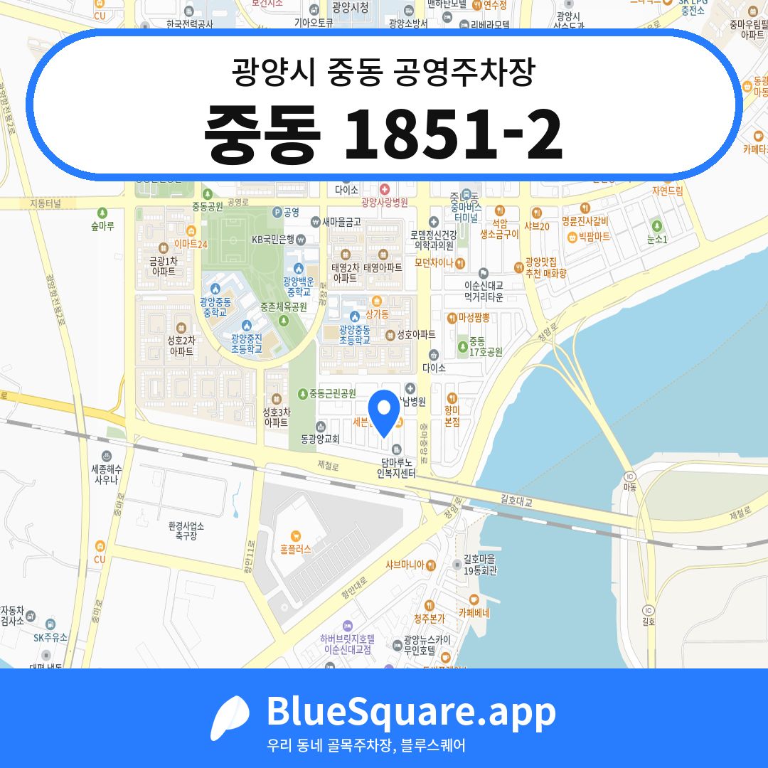 중동 1851-2 위치 지도 — 전남 광양시 중동 | 블루스퀘어 주차