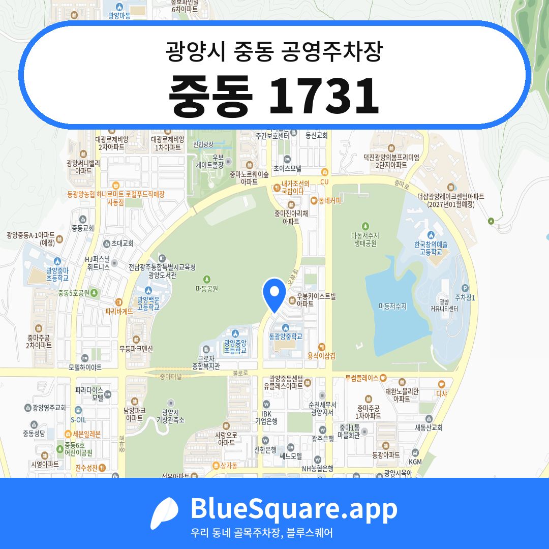 중동 1731 위치 지도 — 전남 광양시 중동 | 블루스퀘어 주차