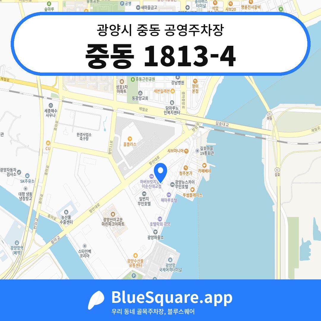 중동 1813-4 위치 지도 — 전남 광양시 중동 | 블루스퀘어 주차