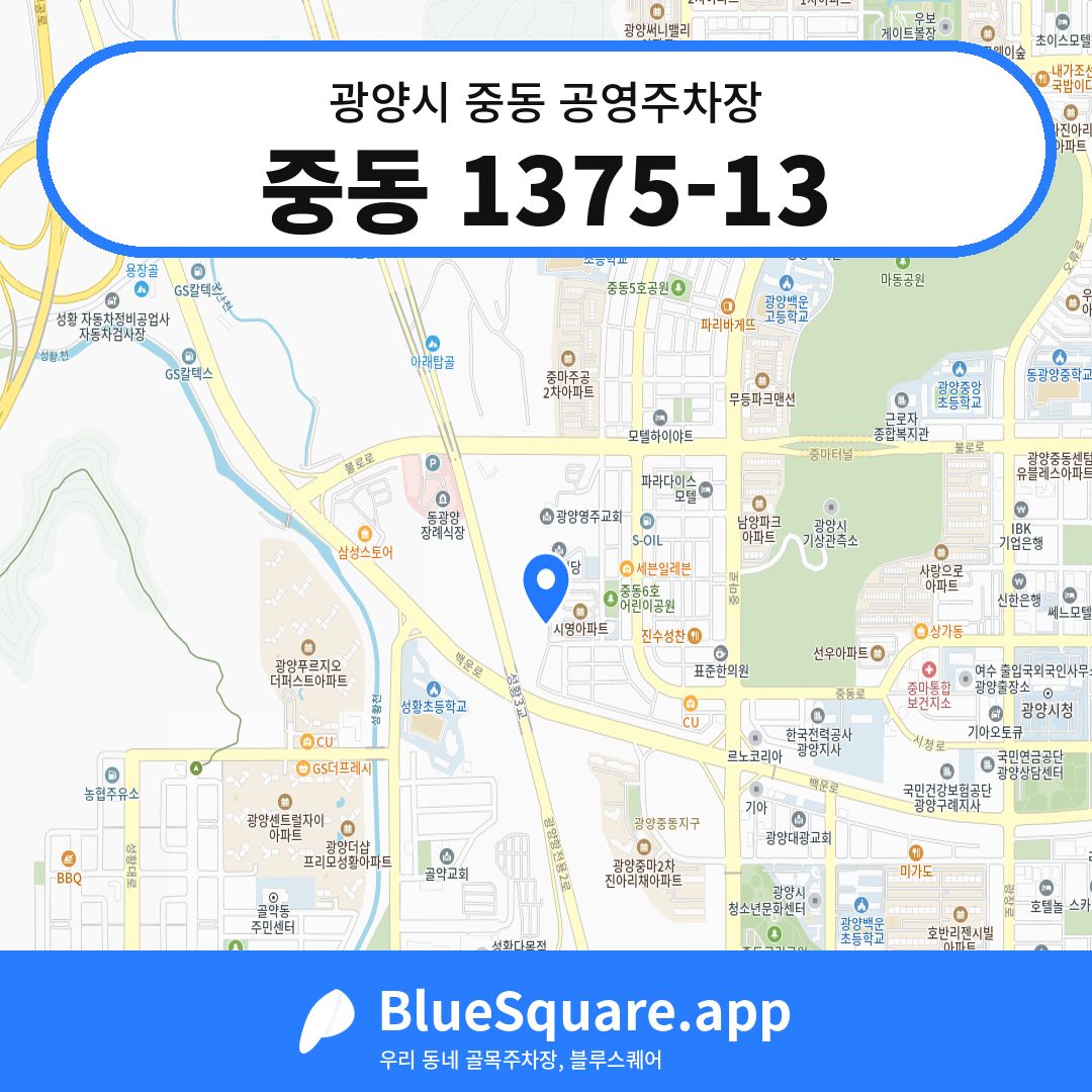 중동 1375-13 위치 지도 — 전남 광양시 중동 | 블루스퀘어 주차
