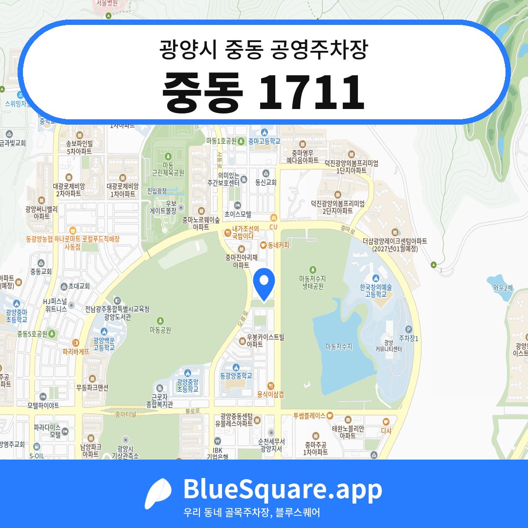 중동 1711 위치 지도 — 전남 광양시 중동 | 블루스퀘어 주차