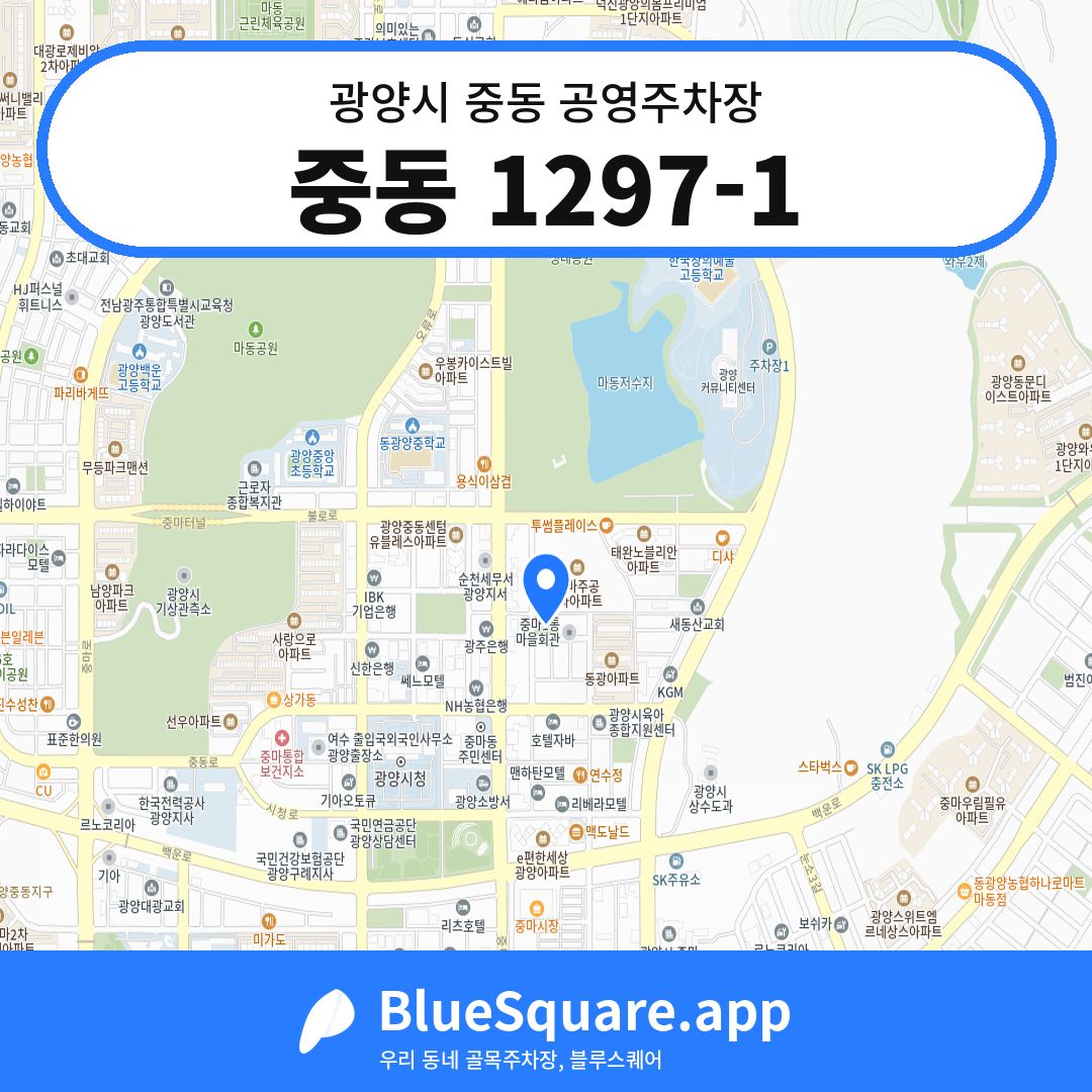 중동 1297-1 위치 지도 — 전남 광양시 중동 | 블루스퀘어 주차