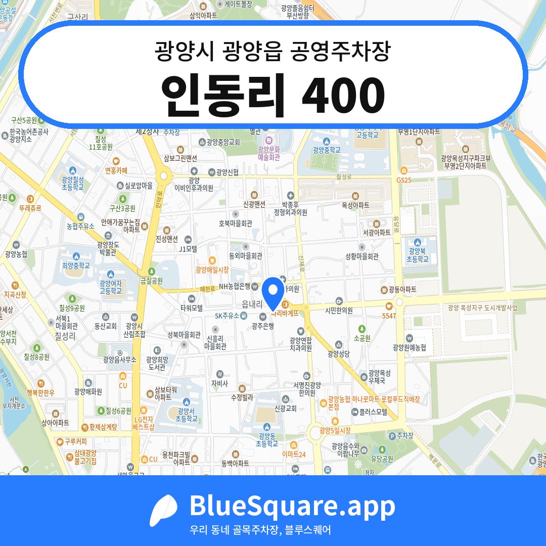 인동리 400 위치 지도 — 전남 광양시 광양읍 | 블루스퀘어 주차