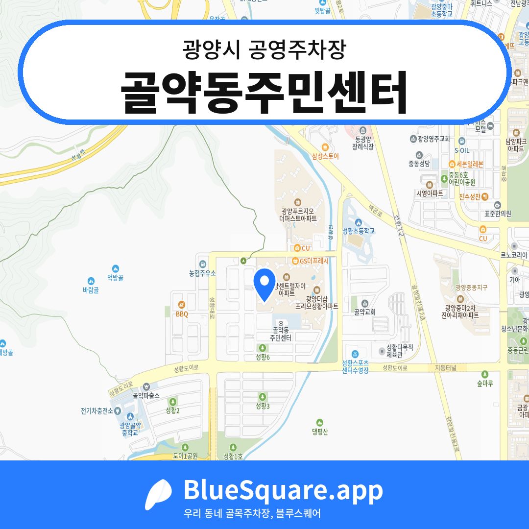 골약동주민센터 위치 지도 — 전남 광양시 | 블루스퀘어 주차