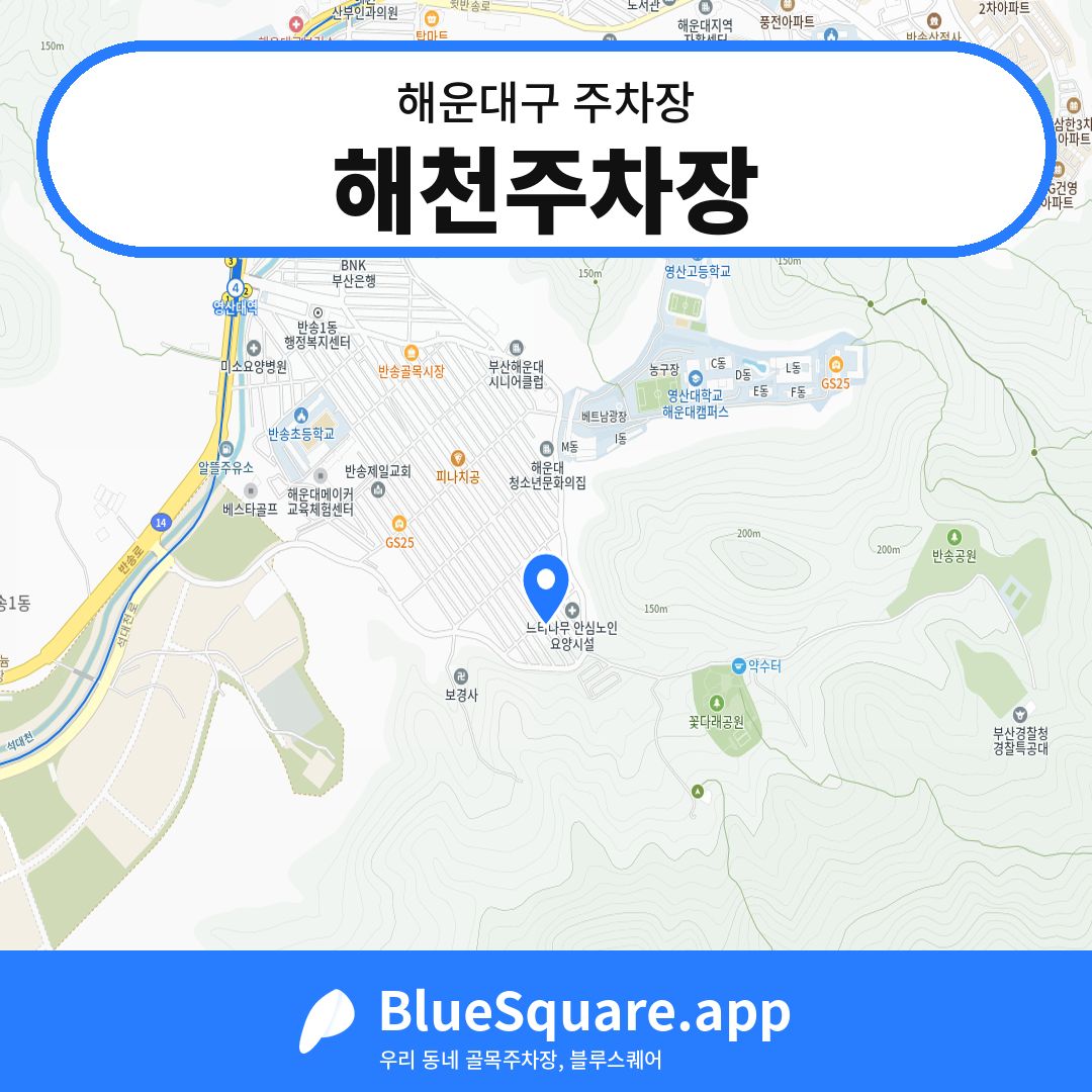 해천주차장 위치 지도 — 부산 해운대구 | 블루스퀘어 주차