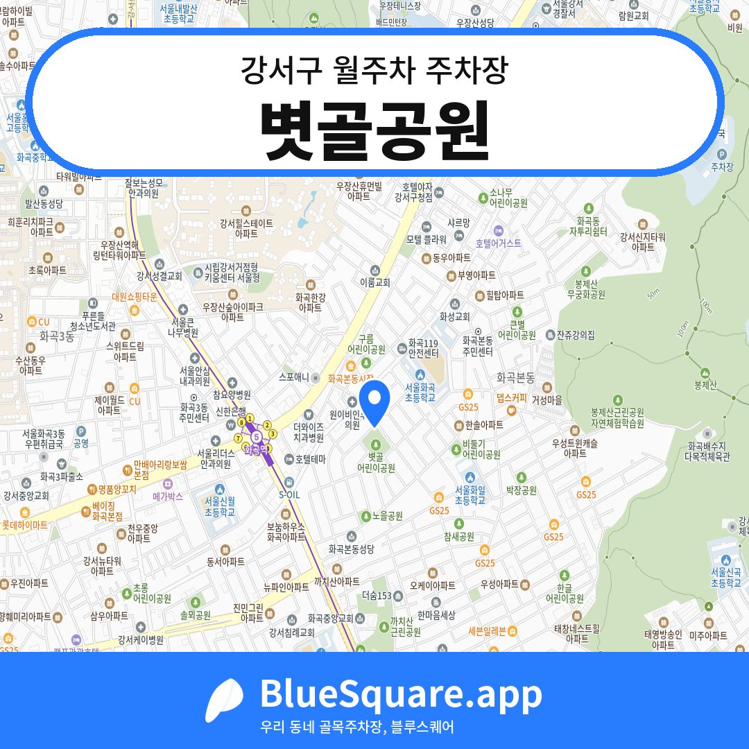 볏골공원 위치 지도 — 서울 강서구 | 블루스퀘어 주차
