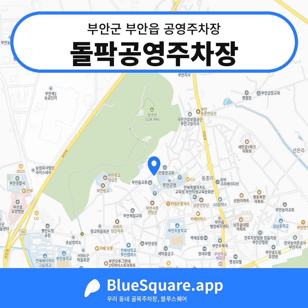 돌팍공영주차장 위치 지도 — 전북 부안군 부안읍 | 블루스퀘어 주차