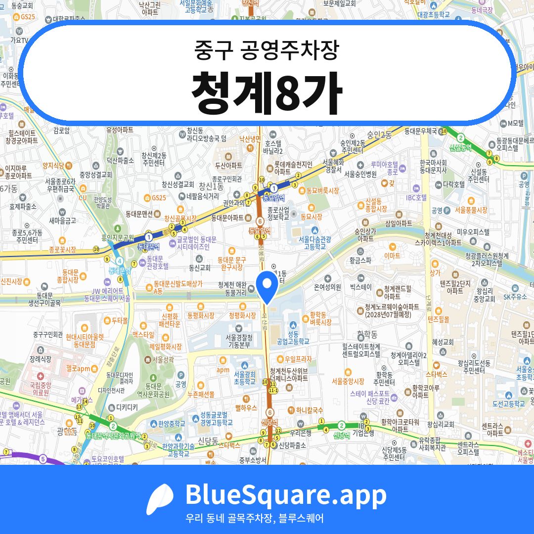 청계8가 위치 지도 — 서울 중구 | 블루스퀘어 주차