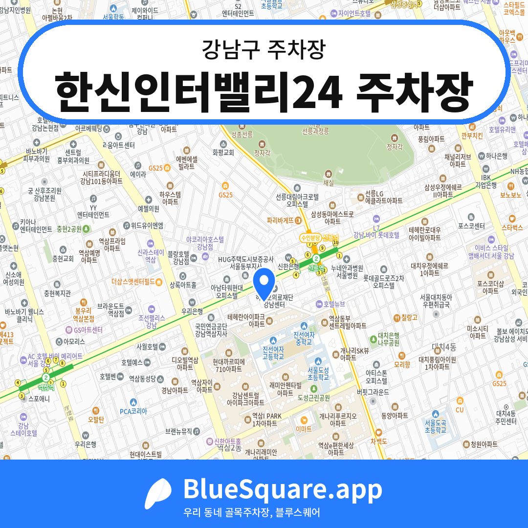 한신인터밸리24 주차장 위치 지도 — 서울 강남구 | 블루스퀘어 주차