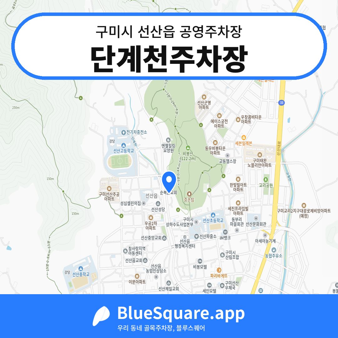 단계천주차장 위치 지도 — 경북 구미시 선산읍 | 블루스퀘어 주차