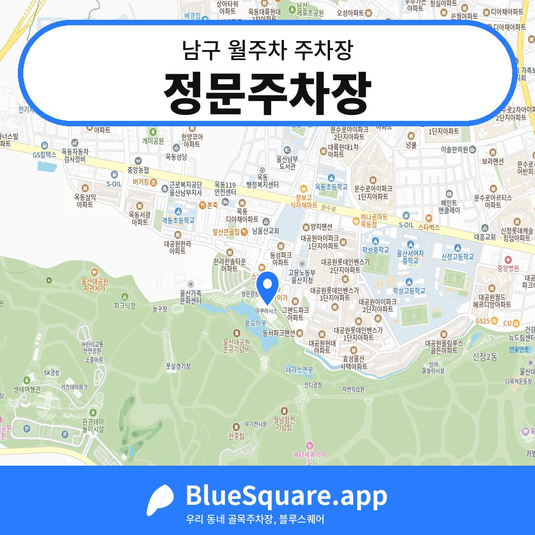 정문주차장 위치 지도 — 울산 남구 | 블루스퀘어 주차