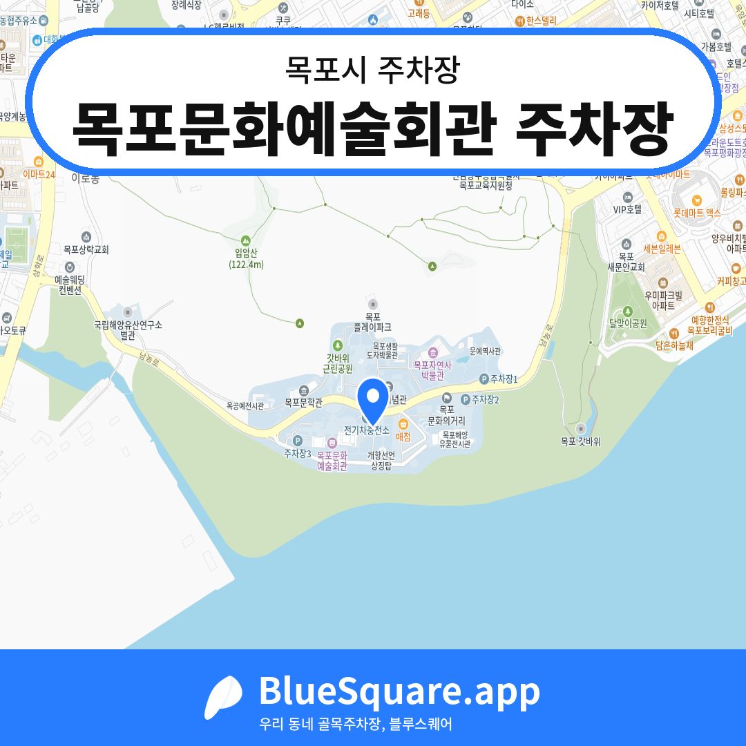 목포문화예술회관 주차장 위치 지도 — 전남 목포시 | 블루스퀘어 주차
