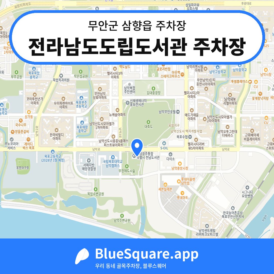 전라남도도립도서관 주차장 위치 지도 — 전남 무안군 삼향읍 | 블루스퀘어 주차