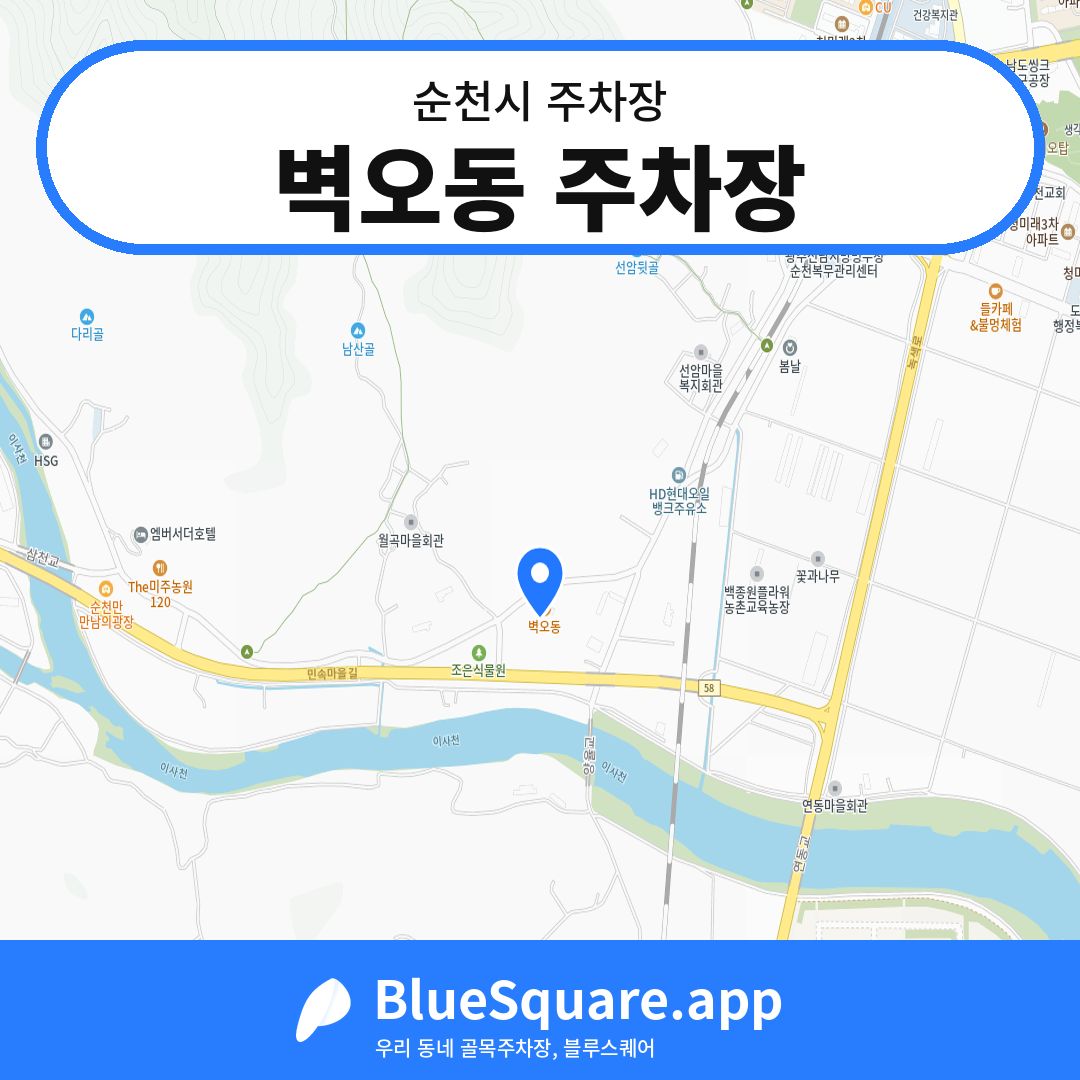 벽오동 주차장 위치 지도 — 전남 순천시 | 블루스퀘어 주차