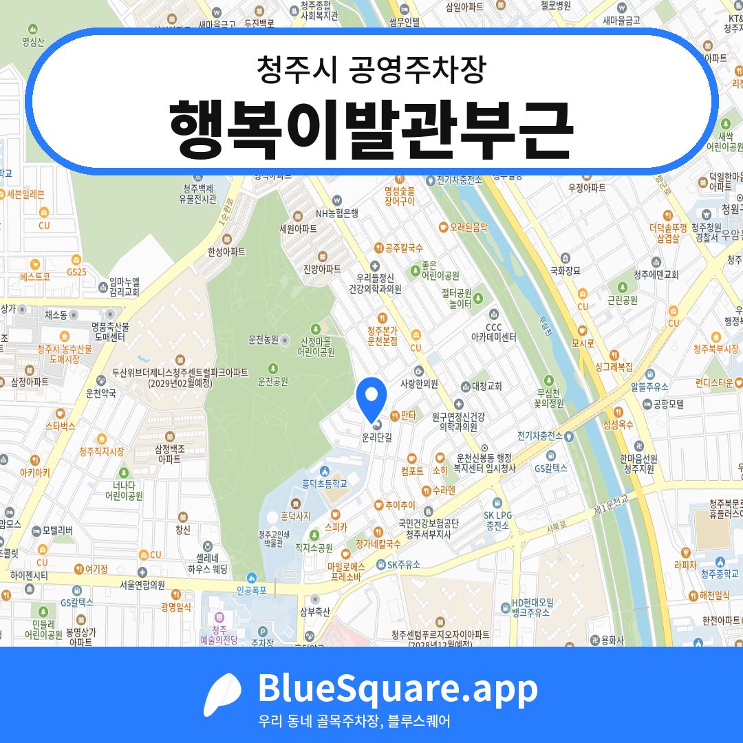행복이발관부근 위치 지도 — 충북 청주시 | 블루스퀘어 주차