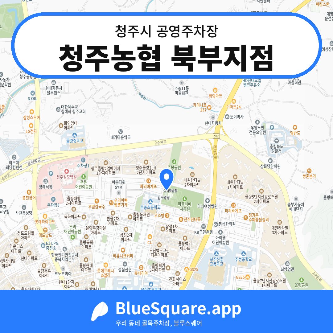 청주농협 북부지점 위치 지도 — 충북 청주시 | 블루스퀘어 주차