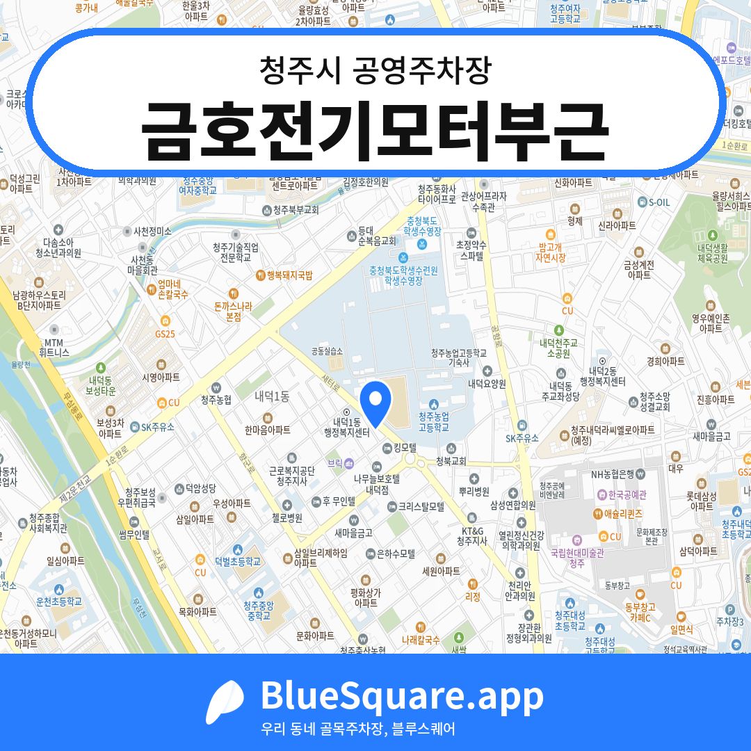 금호전기모터부근 위치 지도 — 충북 청주시 | 블루스퀘어 주차