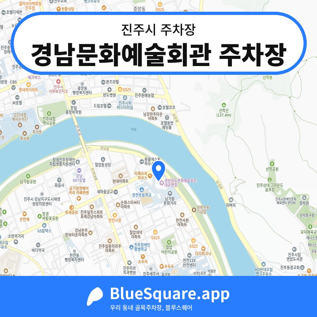 경남문화예술회관 주차장 위치 지도 — 경남 진주시 | 블루스퀘어 주차