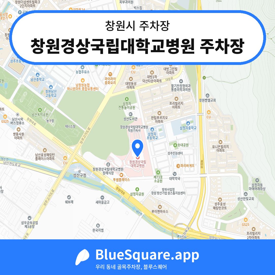 창원경상국립대학교병원 주차장 위치 지도 — 경남 창원시 | 블루스퀘어 주차