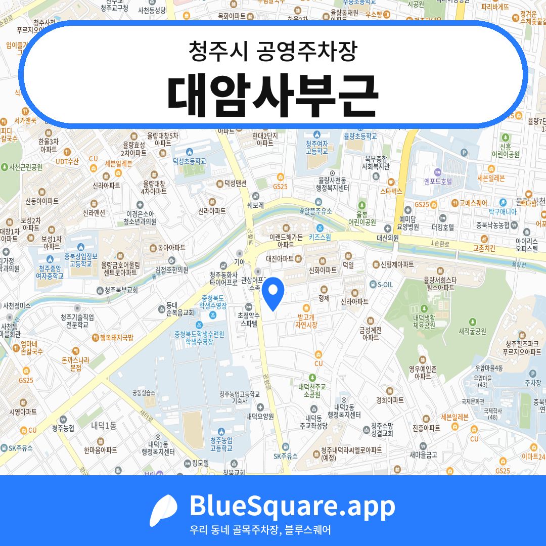 대암사부근 위치 지도 — 충북 청주시 | 블루스퀘어 주차