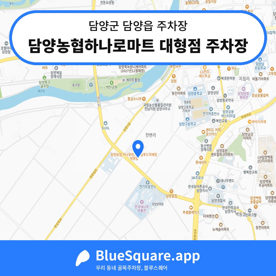 담양농협하나로마트 대형점 주차장 위치 지도 — 전남 담양군 담양읍 | 블루스퀘어 주차