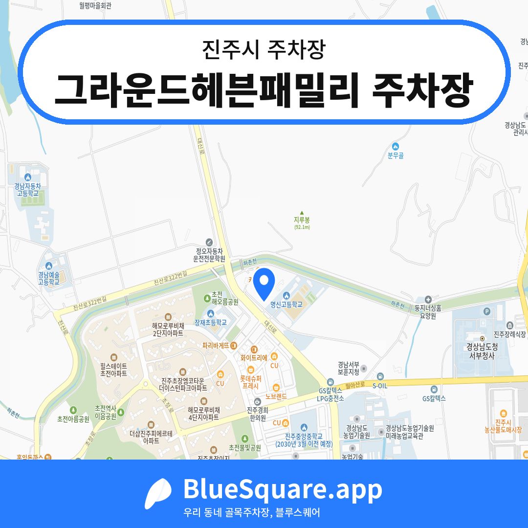 그라운드헤븐패밀리 주차장 위치 지도 — 경남 진주시 | 블루스퀘어 주차
