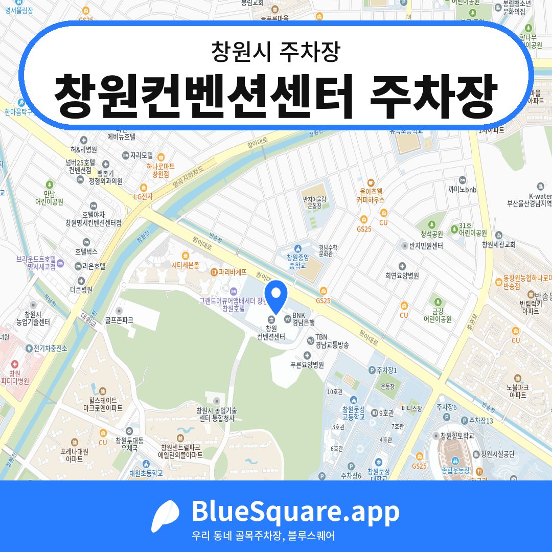 창원컨벤션센터 주차장 위치 지도 — 경남 창원시 | 블루스퀘어 주차