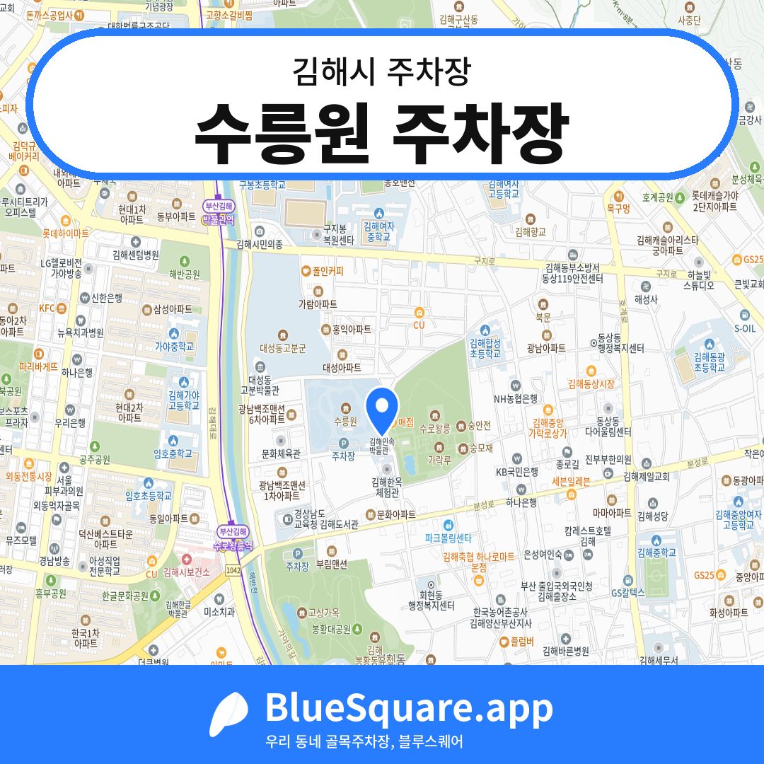수릉원 주차장 위치 지도 — 경남 김해시 | 블루스퀘어 주차