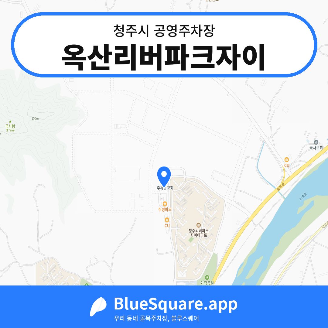 옥산리버파크자이 위치 지도 — 충북 청주시 | 블루스퀘어 주차