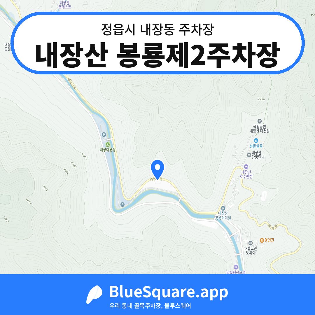 내장산 봉룡제2주차장 위치 지도 — 전북 정읍시 내장동 | 블루스퀘어 주차