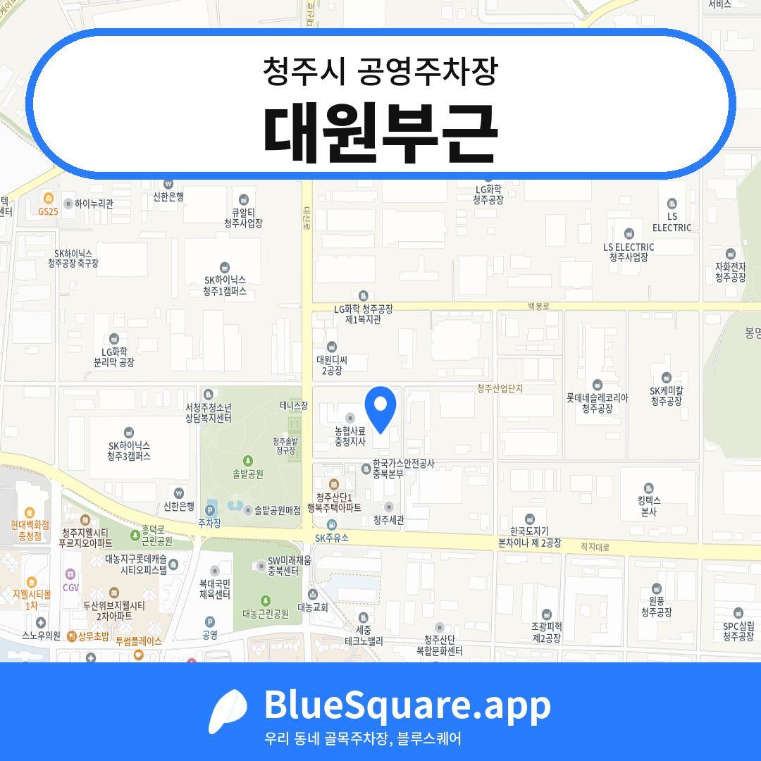 대원부근 위치 지도 — 충북 청주시 | 블루스퀘어 주차